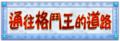 Traditional Chinese logo from Kirby's Return to Dream Land Deluxe