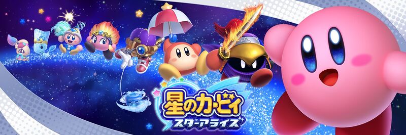 File:Kirby JP Star Allies Banner.jpg