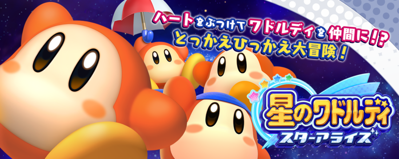 File:Waddle Dee 25th Star Allies.png