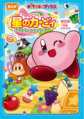 Kirby: Sparkling★Pupupu World