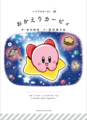It's Kirby Time: Welcome Home Kirby